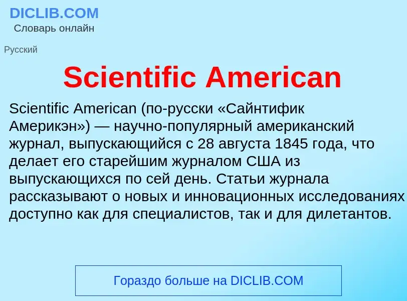 Τι είναι Scientific American - ορισμός