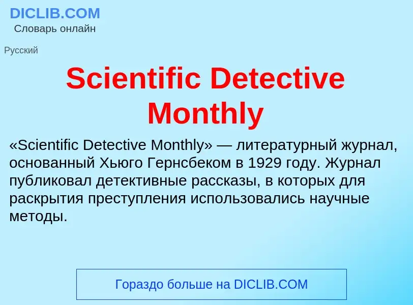 Che cos'è Scientific Detective Monthly - definizione