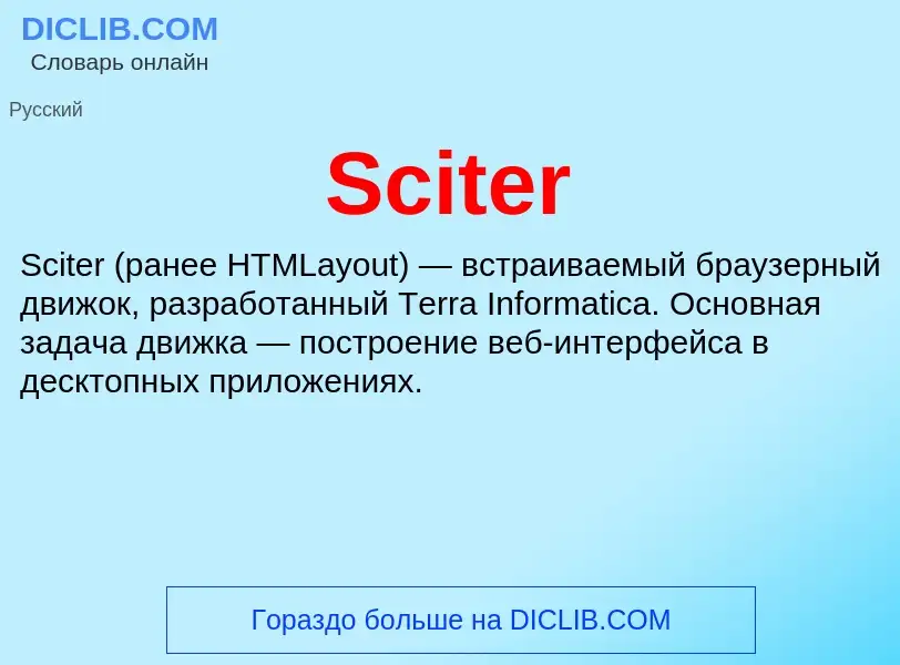 ¿Qué es Sciter? - significado y definición