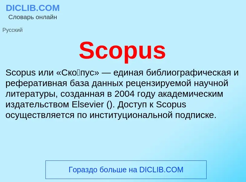 ¿Qué es Scopus? - significado y definición