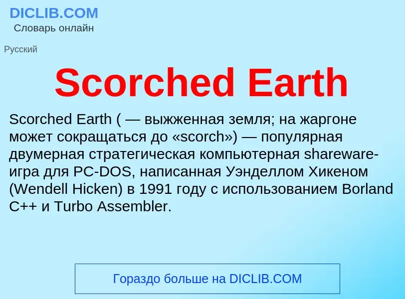 ¿Qué es Scorched Earth? - significado y definición