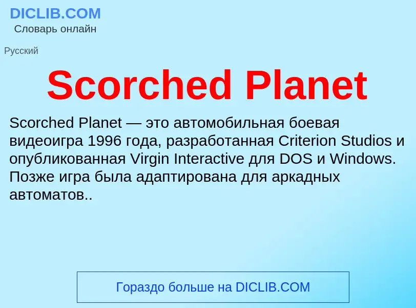 ¿Qué es Scorched Planet? - significado y definición