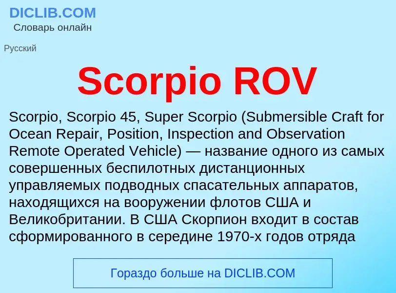 ¿Qué es Scorpio ROV? - significado y definición