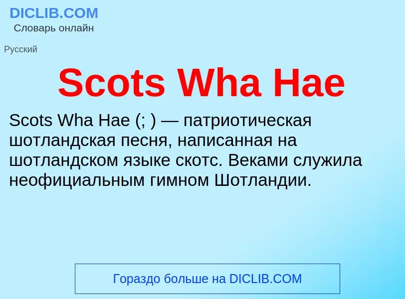 ¿Qué es Scots Wha Hae? - significado y definición