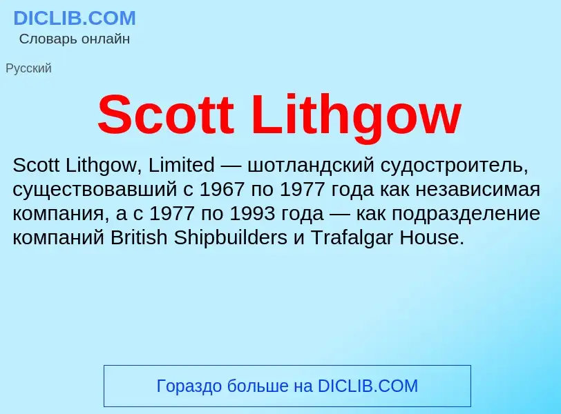 ¿Qué es Scott Lithgow? - significado y definición