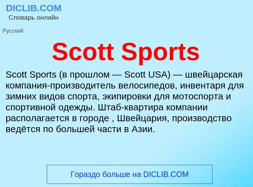 ¿Qué es Scott Sports? - significado y definición