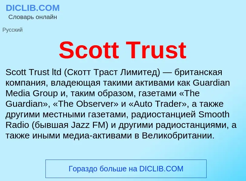 ¿Qué es Scott Trust? - significado y definición