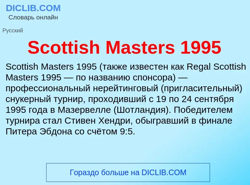 ¿Qué es Scottish Masters 1995? - significado y definición