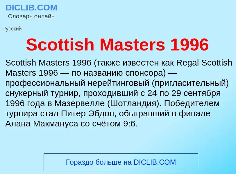 ¿Qué es Scottish Masters 1996? - significado y definición