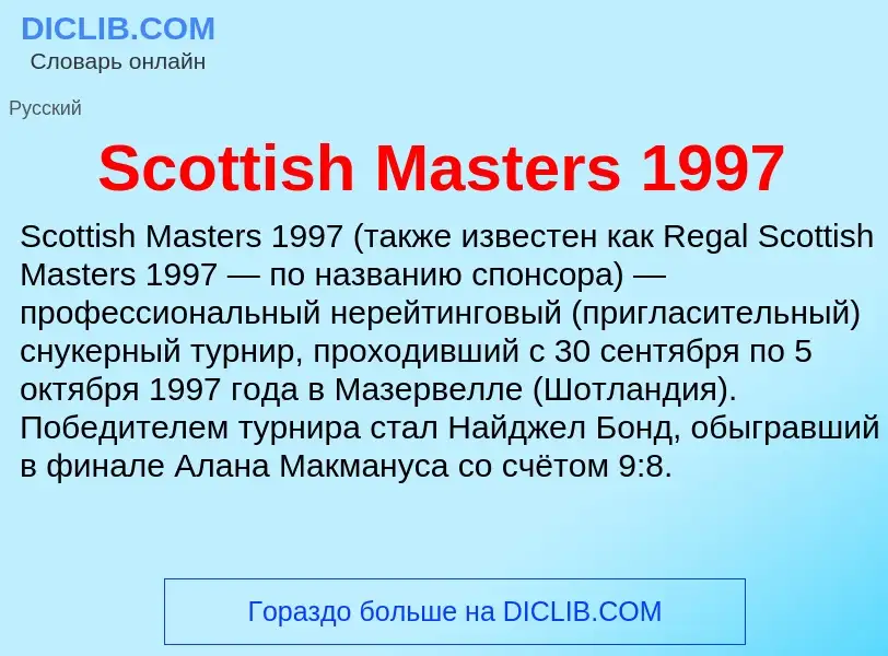 ¿Qué es Scottish Masters 1997? - significado y definición