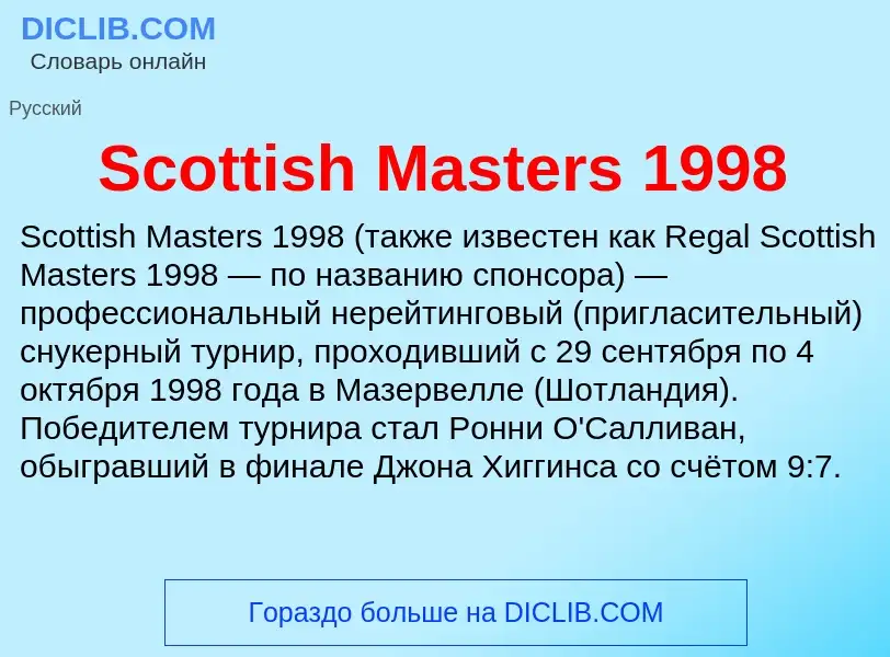 ¿Qué es Scottish Masters 1998? - significado y definición