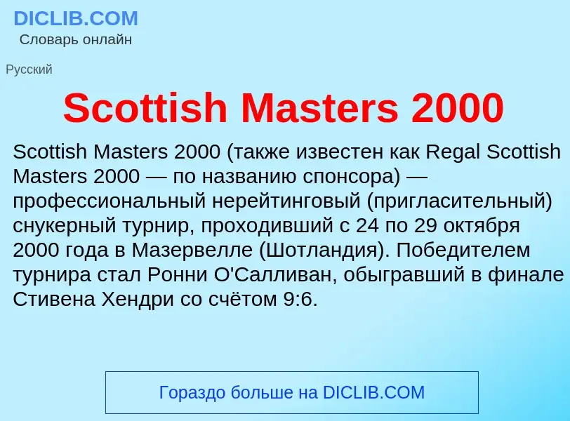 ¿Qué es Scottish Masters 2000? - significado y definición