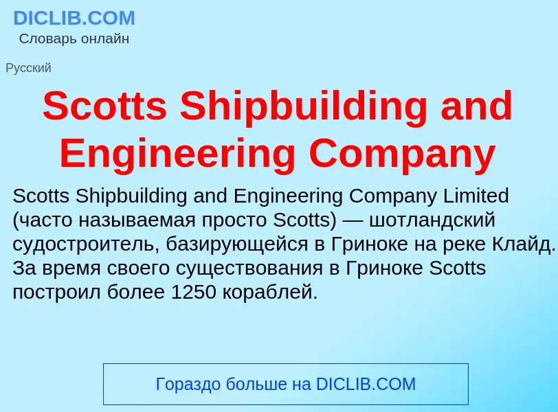 ¿Qué es Scotts Shipbuilding and Engineering Company? - significado y definición