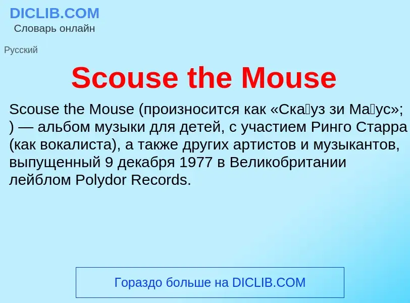 ¿Qué es Scouse the Mouse? - significado y definición