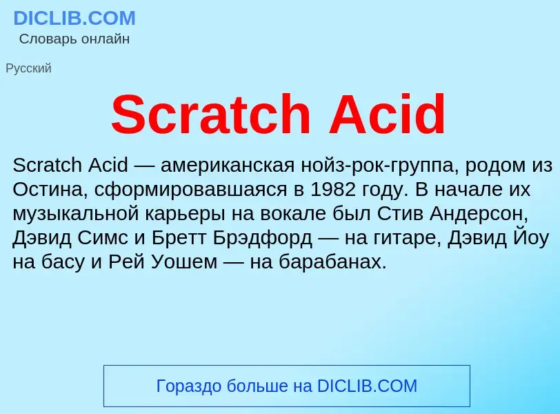 ¿Qué es Scratch Acid? - significado y definición