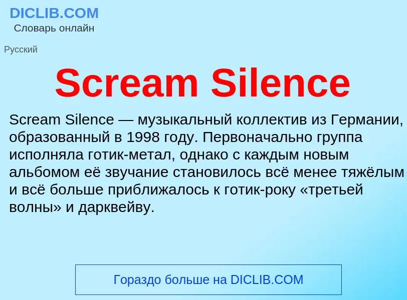 ¿Qué es Scream Silence? - significado y definición