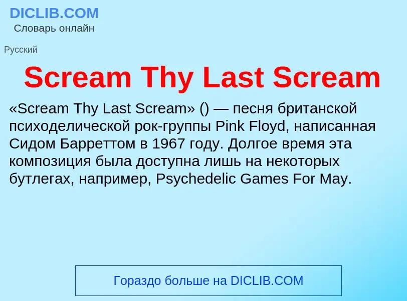 ¿Qué es Scream Thy Last Scream? - significado y definición