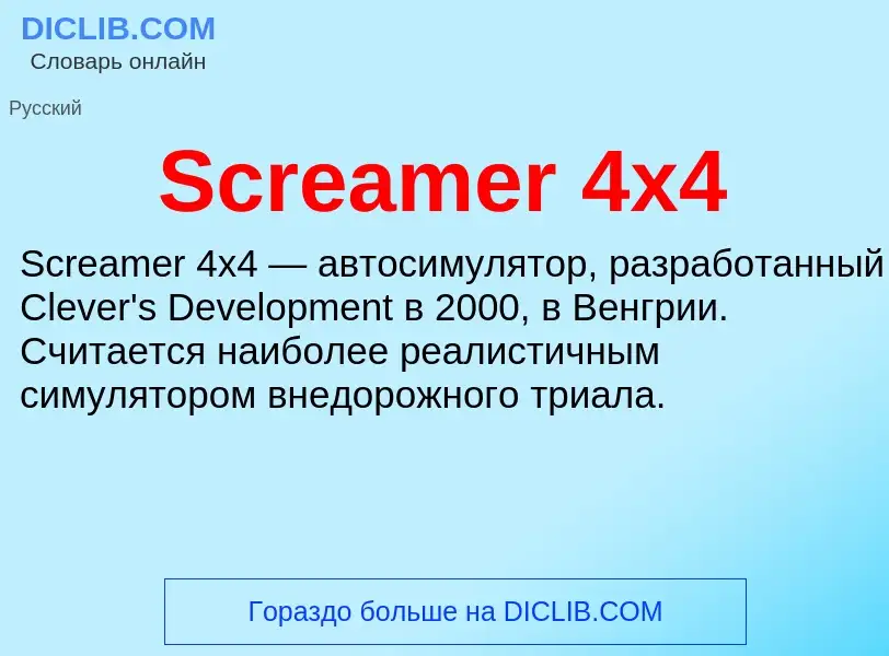 ¿Qué es Screamer 4x4? - significado y definición