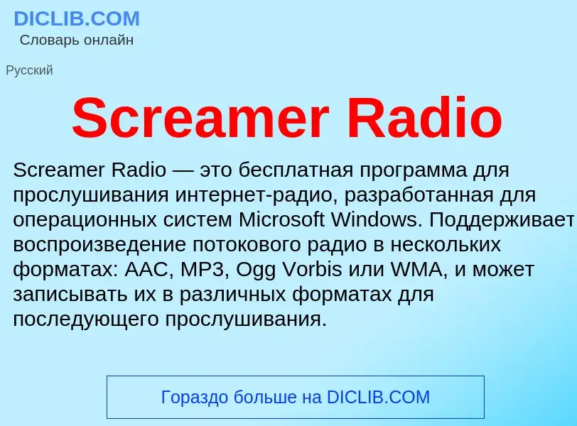 ¿Qué es Screamer Radio? - significado y definición