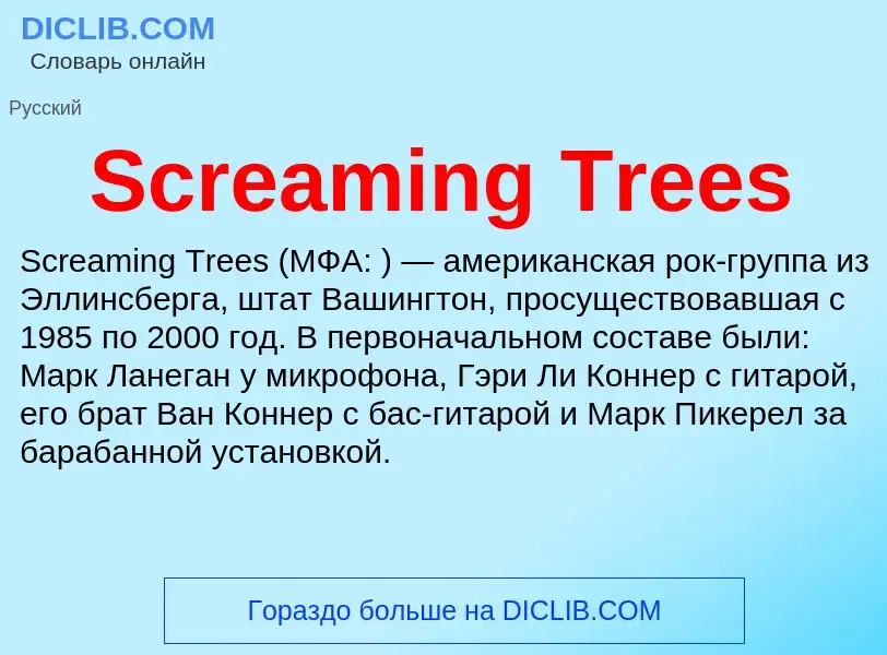 ¿Qué es Screaming Trees? - significado y definición