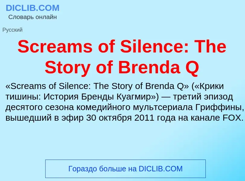 ¿Qué es Screams of Silence: The Story of Brenda Q? - significado y definición