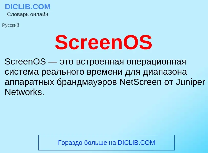 ¿Qué es ScreenOS? - significado y definición