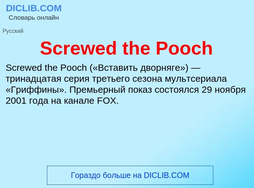 ¿Qué es Screwed the Pooch? - significado y definición