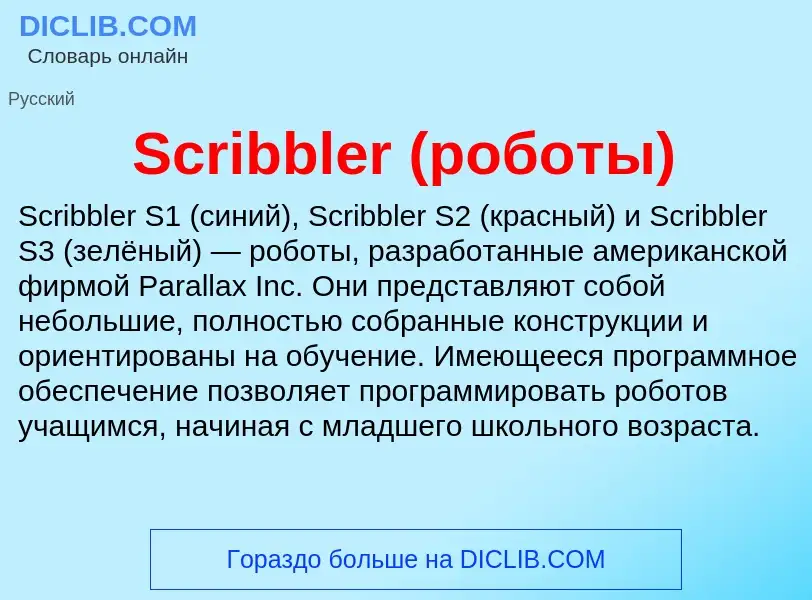 ¿Qué es Scribbler (роботы)? - significado y definición