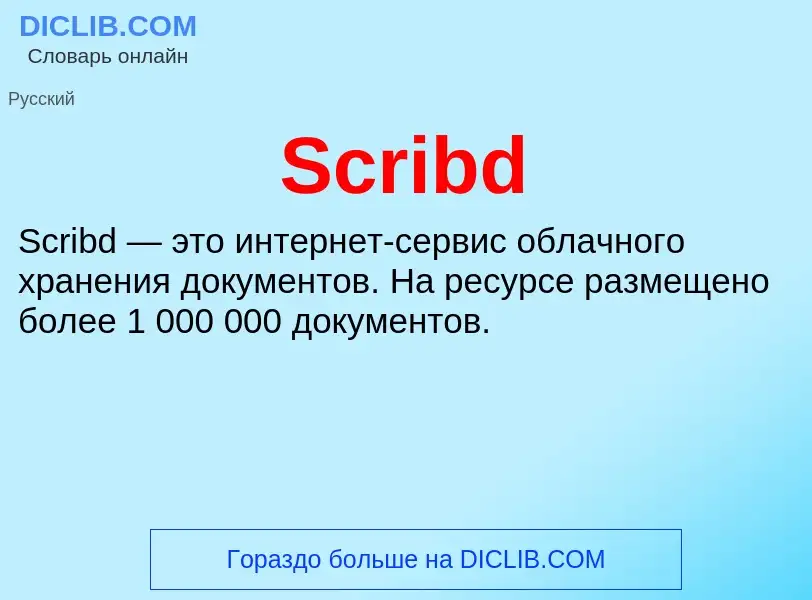 ¿Qué es Scribd? - significado y definición