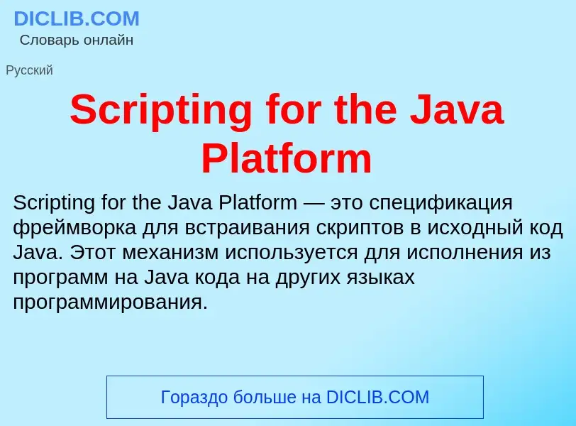 ¿Qué es Scripting for the Java Platform? - significado y definición