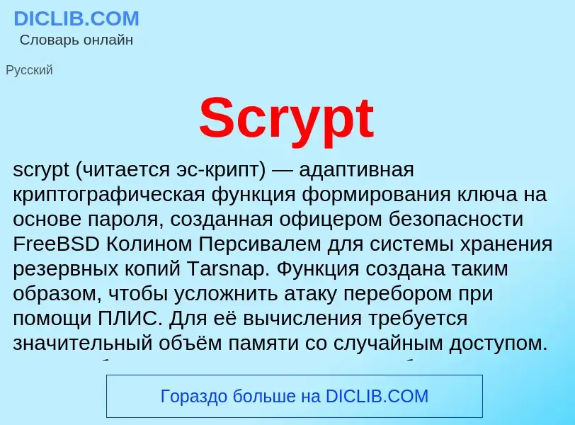 ¿Qué es Scrypt? - significado y definición