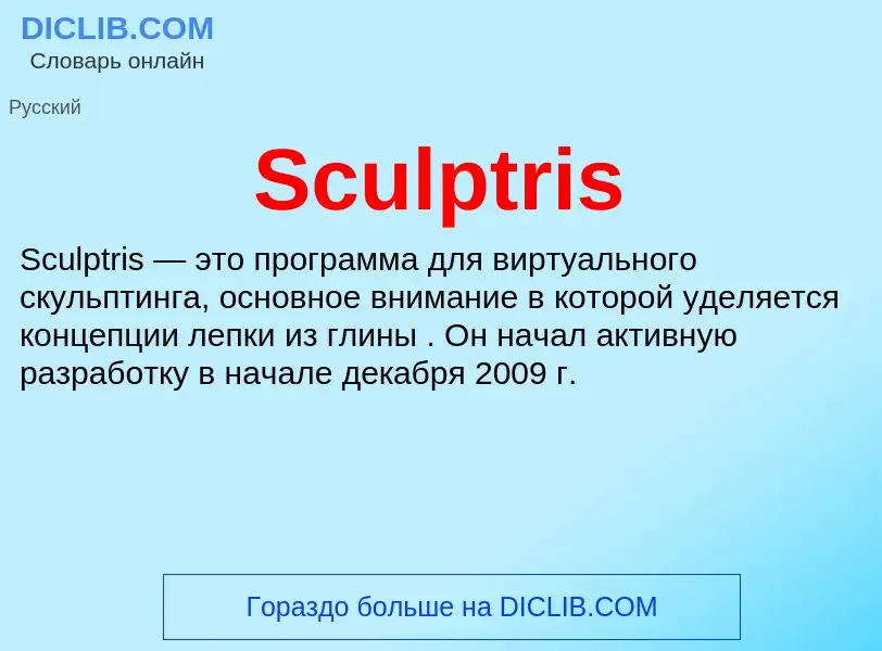 ¿Qué es Sculptris? - significado y definición