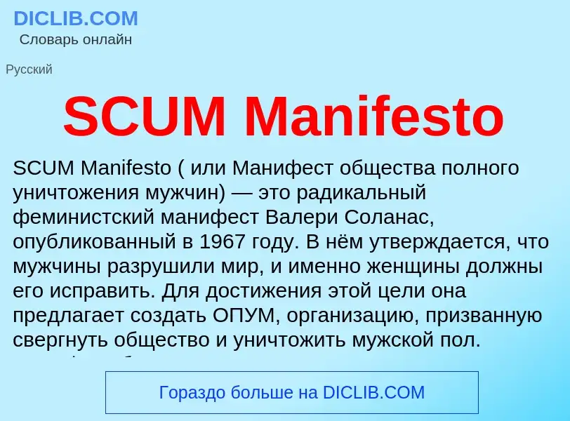 What is SCUM Manifesto - definition