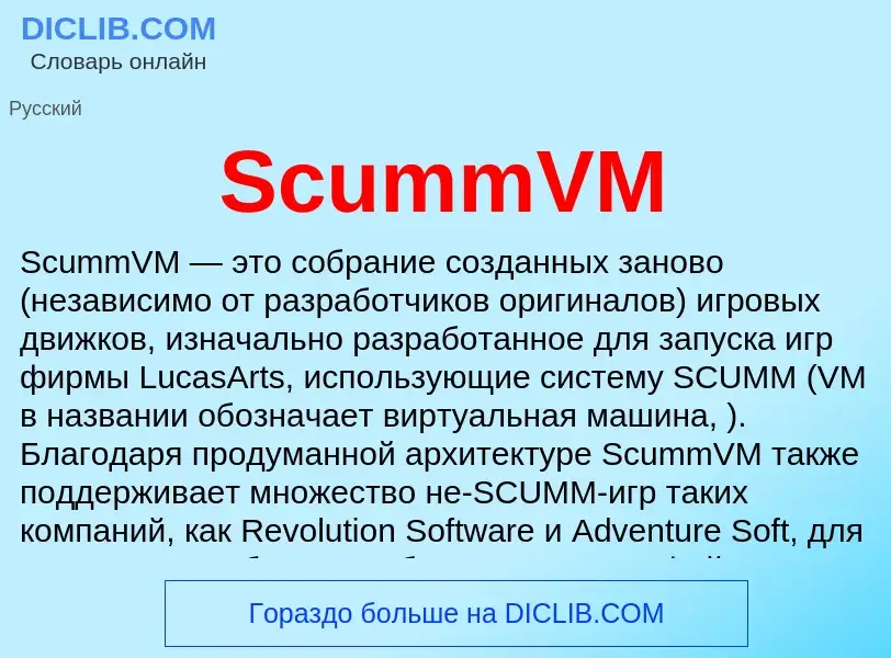 ¿Qué es ScummVM? - significado y definición