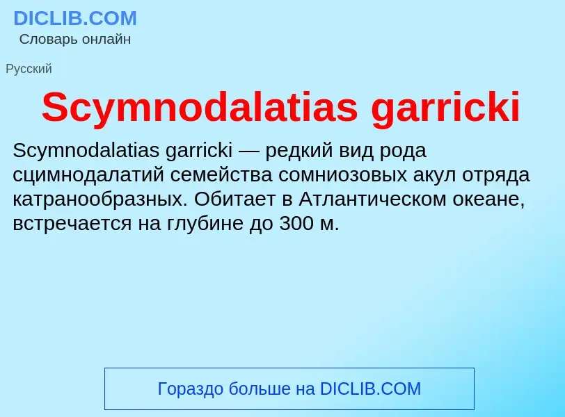 ¿Qué es Scymnodalatias garricki? - significado y definición