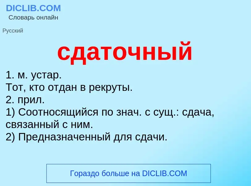 Что такое сдаточный - определение