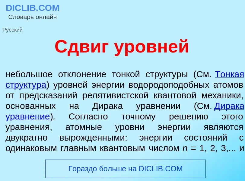 Qu'est-ce que Сдвиг <font color="red">у</font>ровней - définition