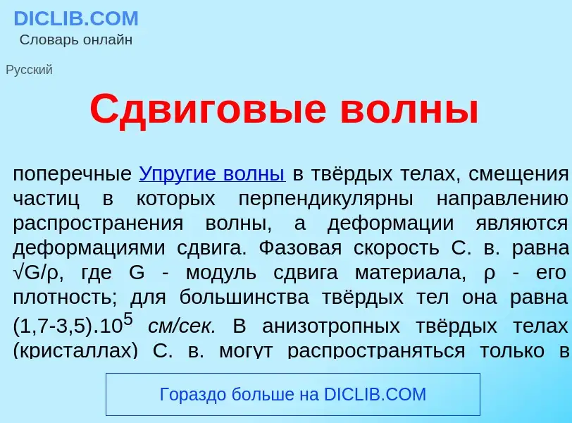 What is Сдв<font color="red">и</font>говые в<font color="red">о</font>лны - definition