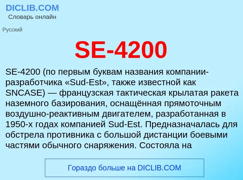 Что такое SE-4200 - определение