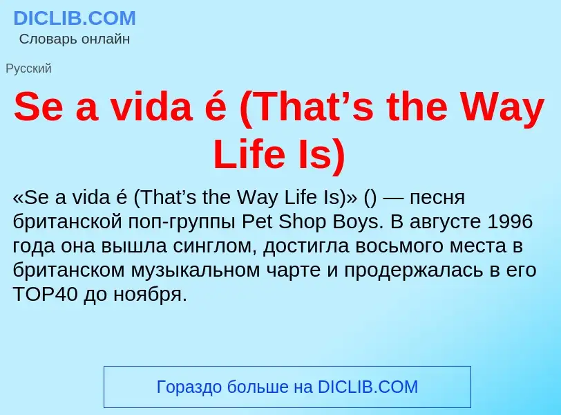 Che cos'è Se a vida é (That’s the Way Life Is) - definizione