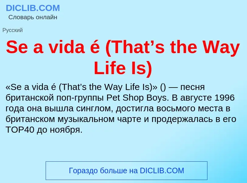 What is Se a vida é (That’s the Way Life Is) - meaning and definition