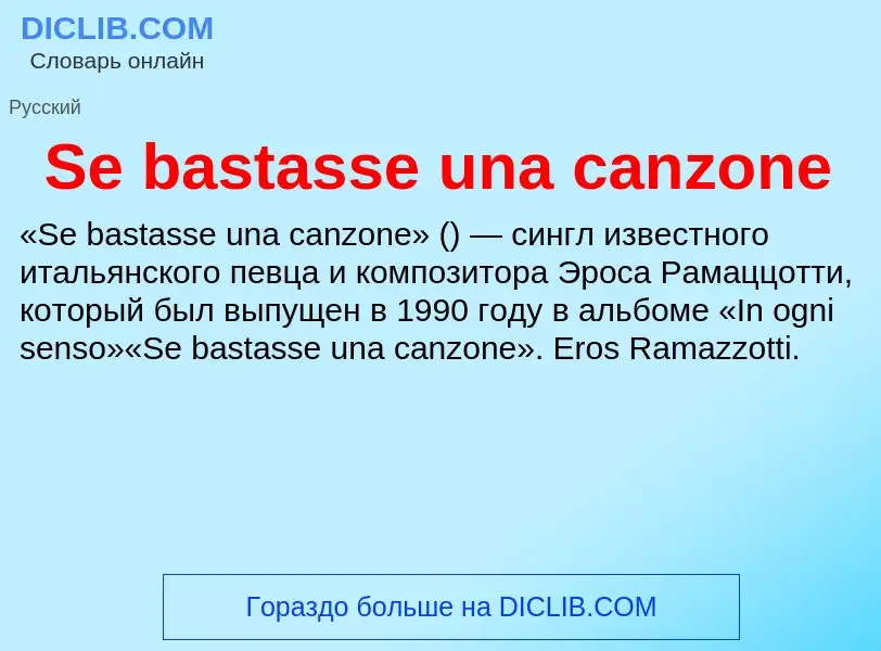 ¿Qué es Se bastasse una canzone? - significado y definición