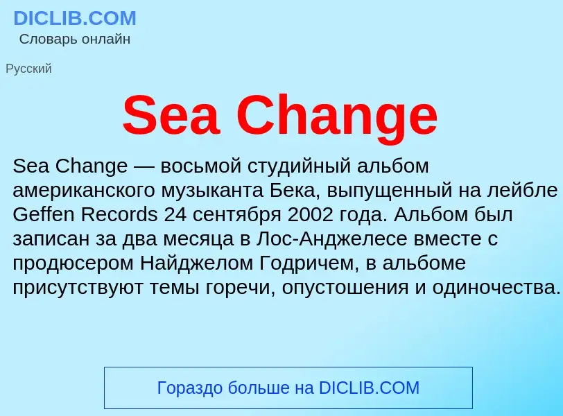 ¿Qué es Sea Change? - significado y definición