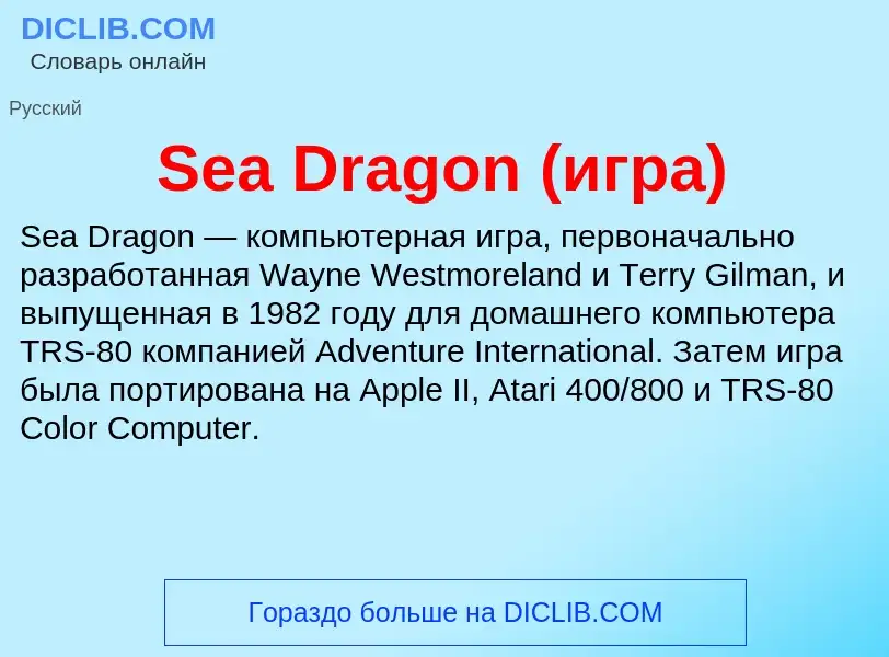 ¿Qué es Sea Dragon (игра)? - significado y definición