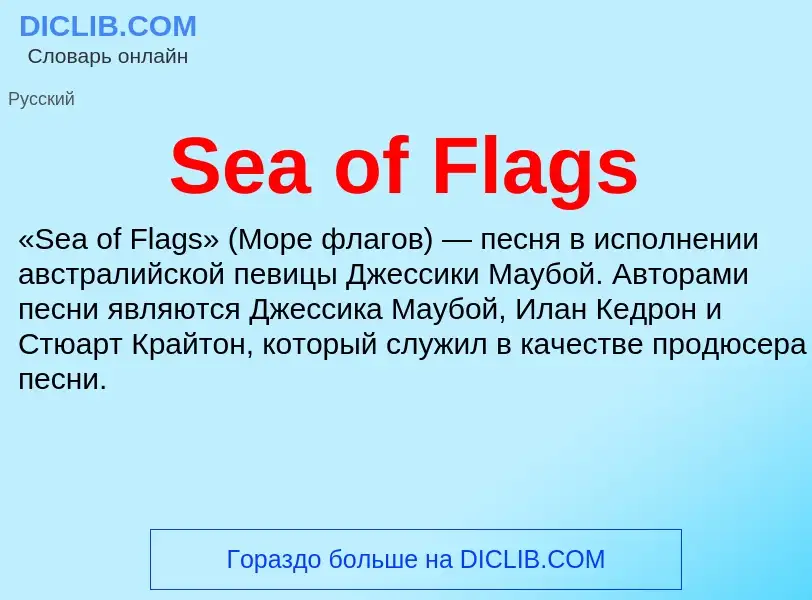 Che cos'è Sea of Flags - definizione