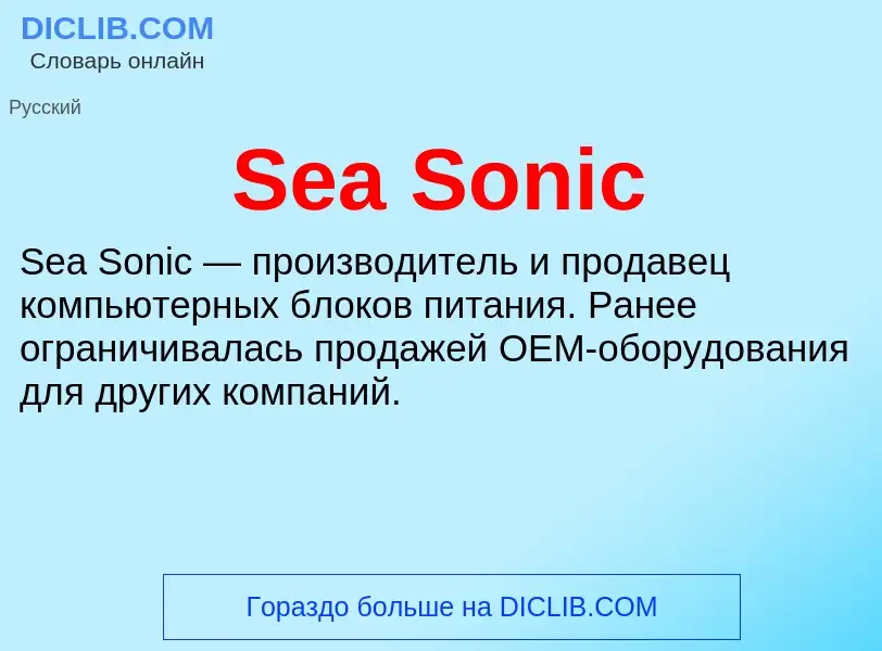 Che cos'è Sea Sonic - definizione