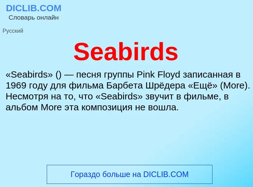 Che cos'è Seabirds - definizione