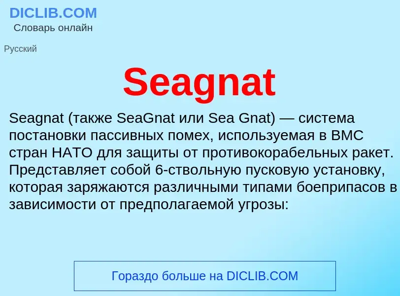 ¿Qué es Seagnat? - significado y definición