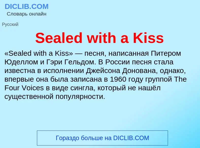 Wat is Sealed with a Kiss - definition