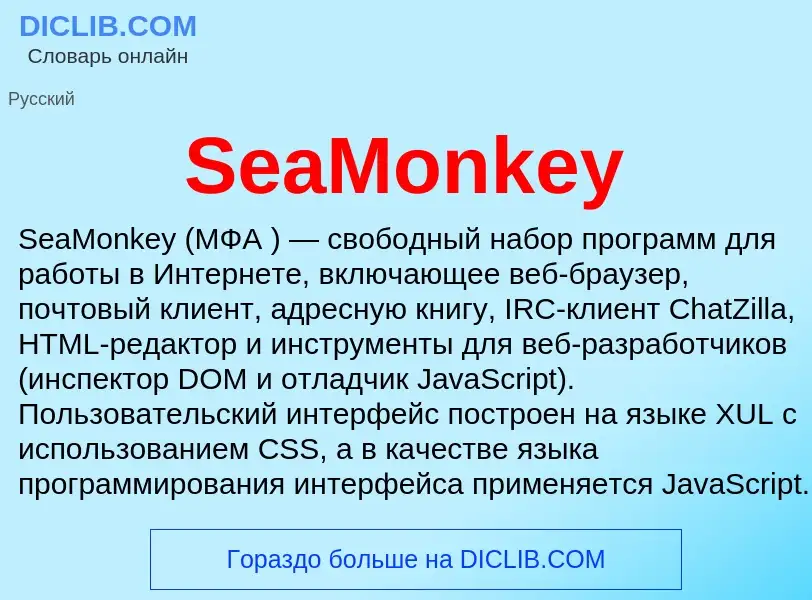 Che cos'è SeaMonkey - definizione